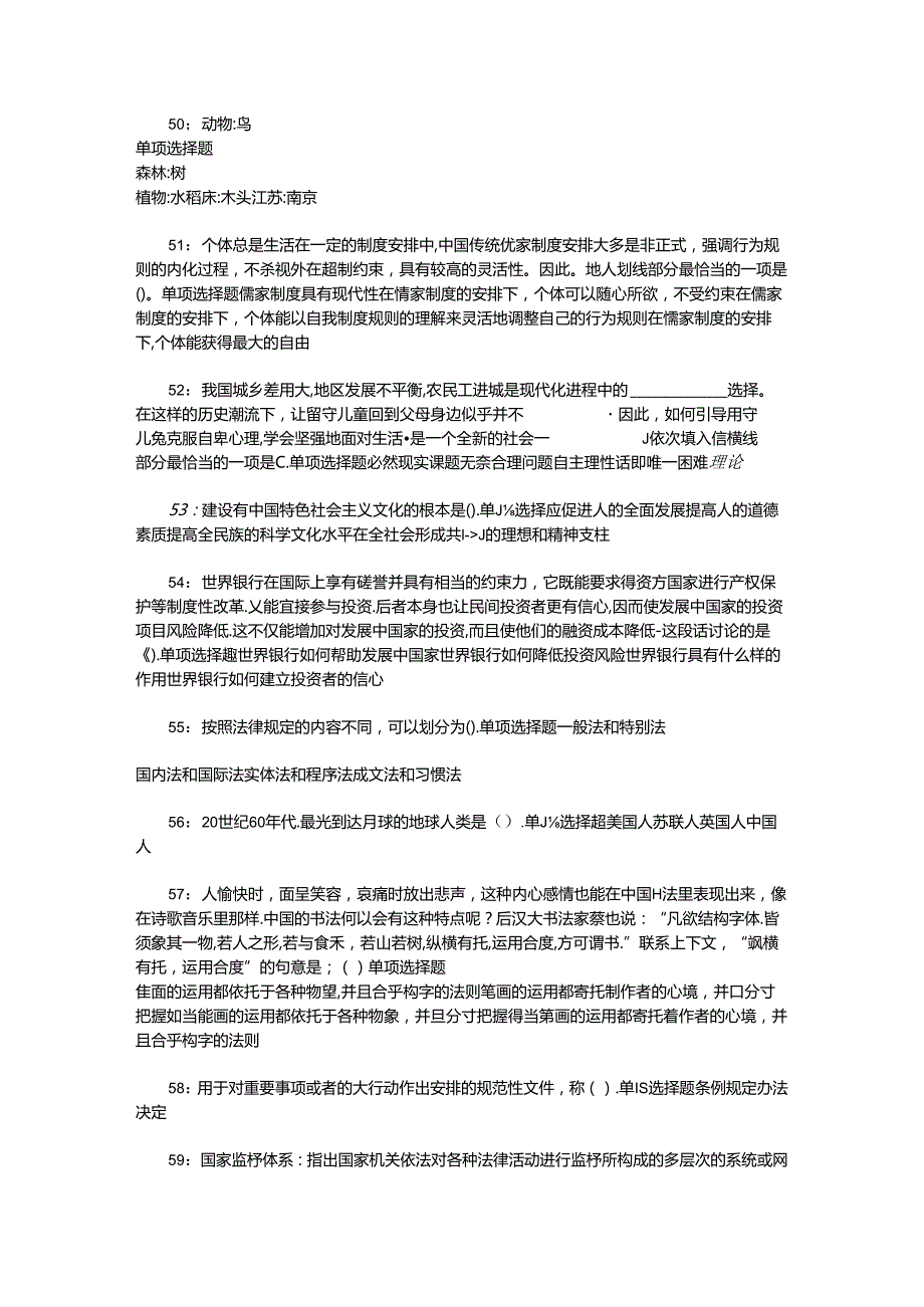 事业单位招聘考试复习资料-上高2019年事业编招聘考试真题及答案解析【最新word版】.docx_第3页