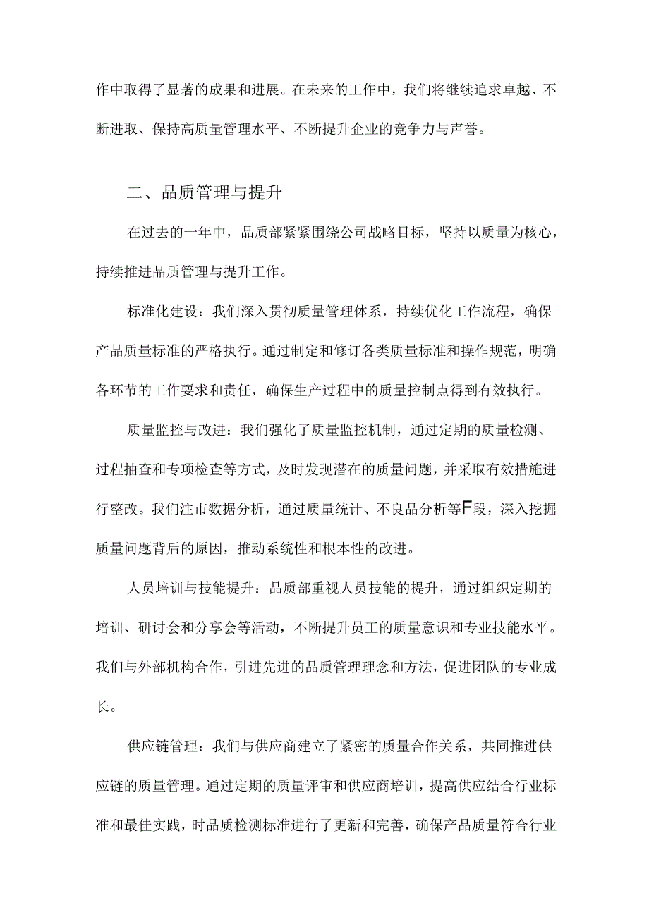 品质部年度工作总结范文.docx_第1页