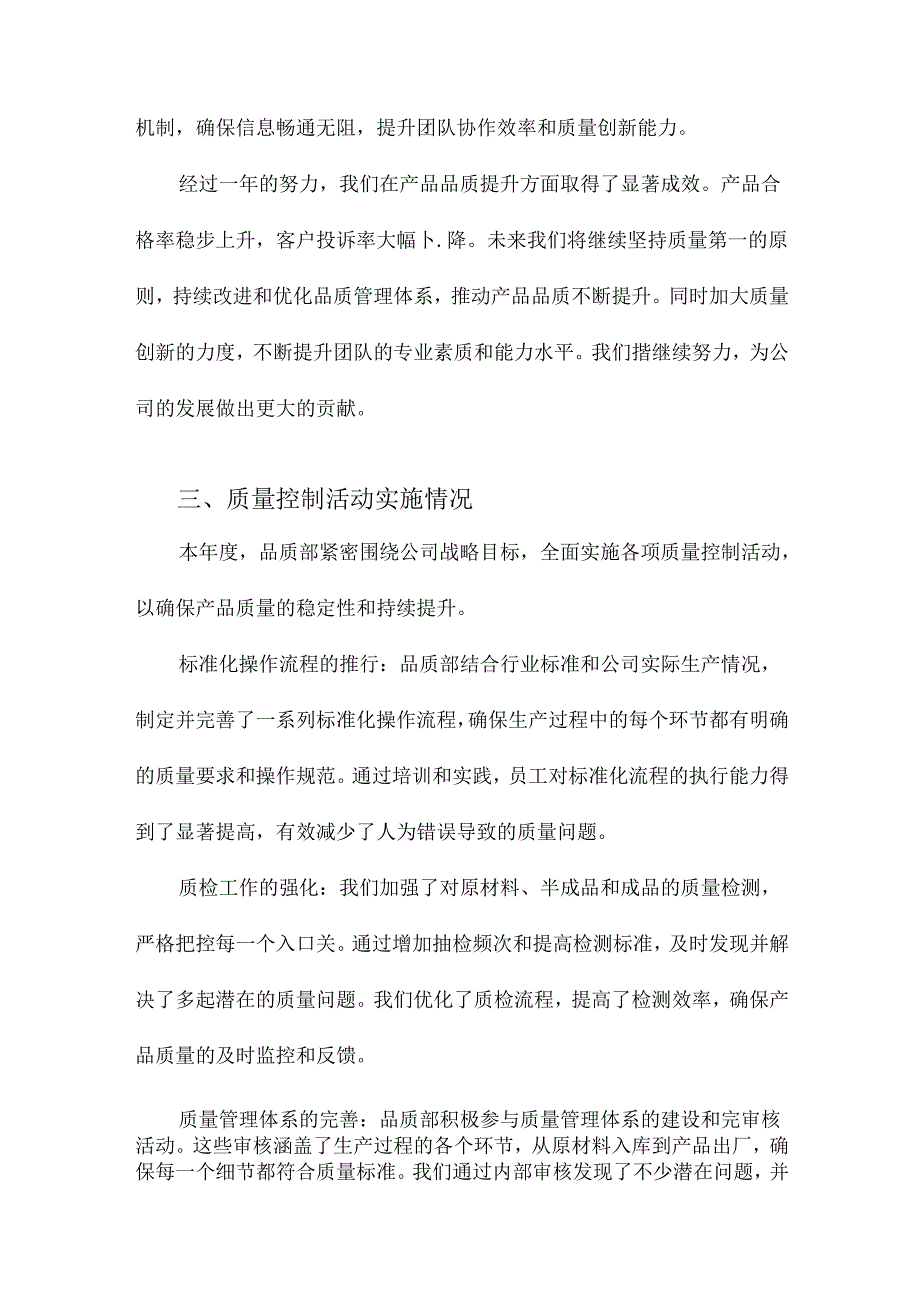 品质部年度工作总结范文.docx_第3页