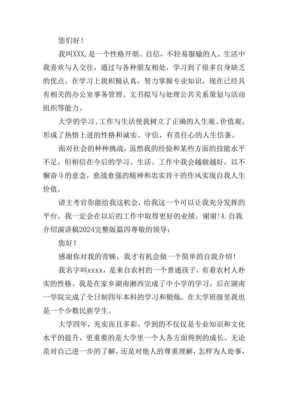 自我介绍演讲稿2024完整版（精选20篇）.docx_第3页