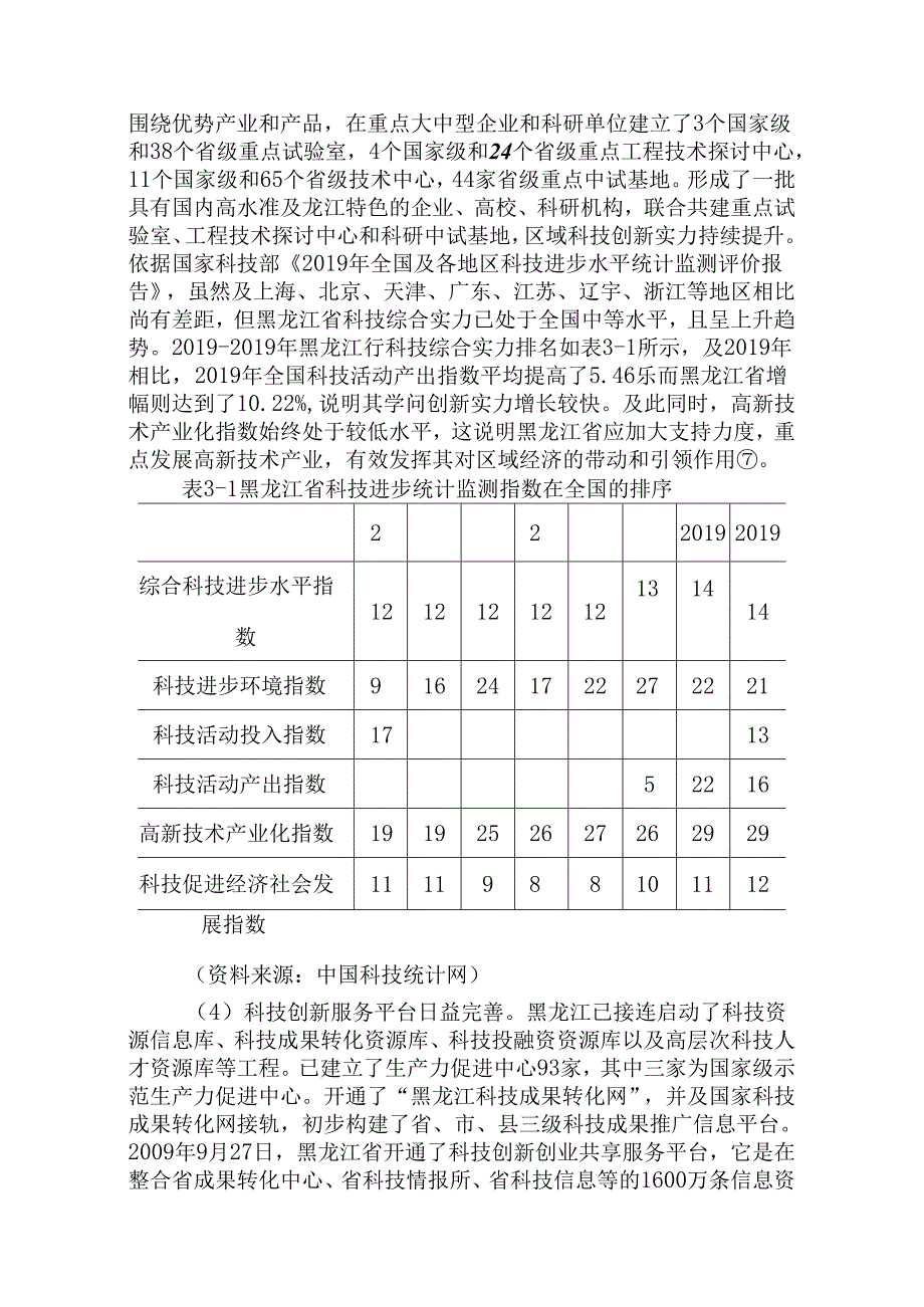 TRIZ理论案例分析.docx_第3页