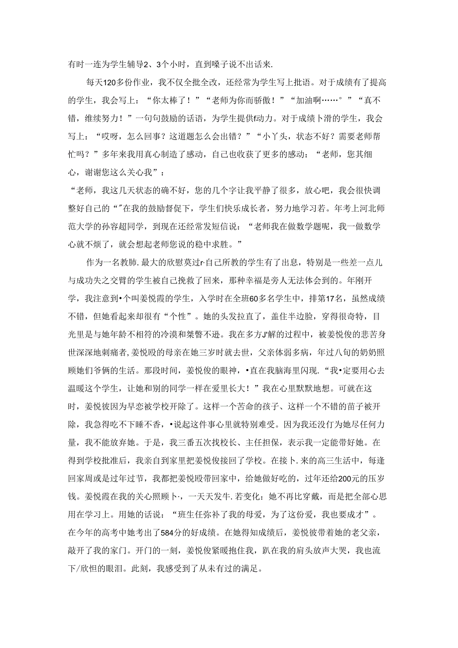 教师敬业奉献模范事迹材料（优秀5篇）.docx_第2页