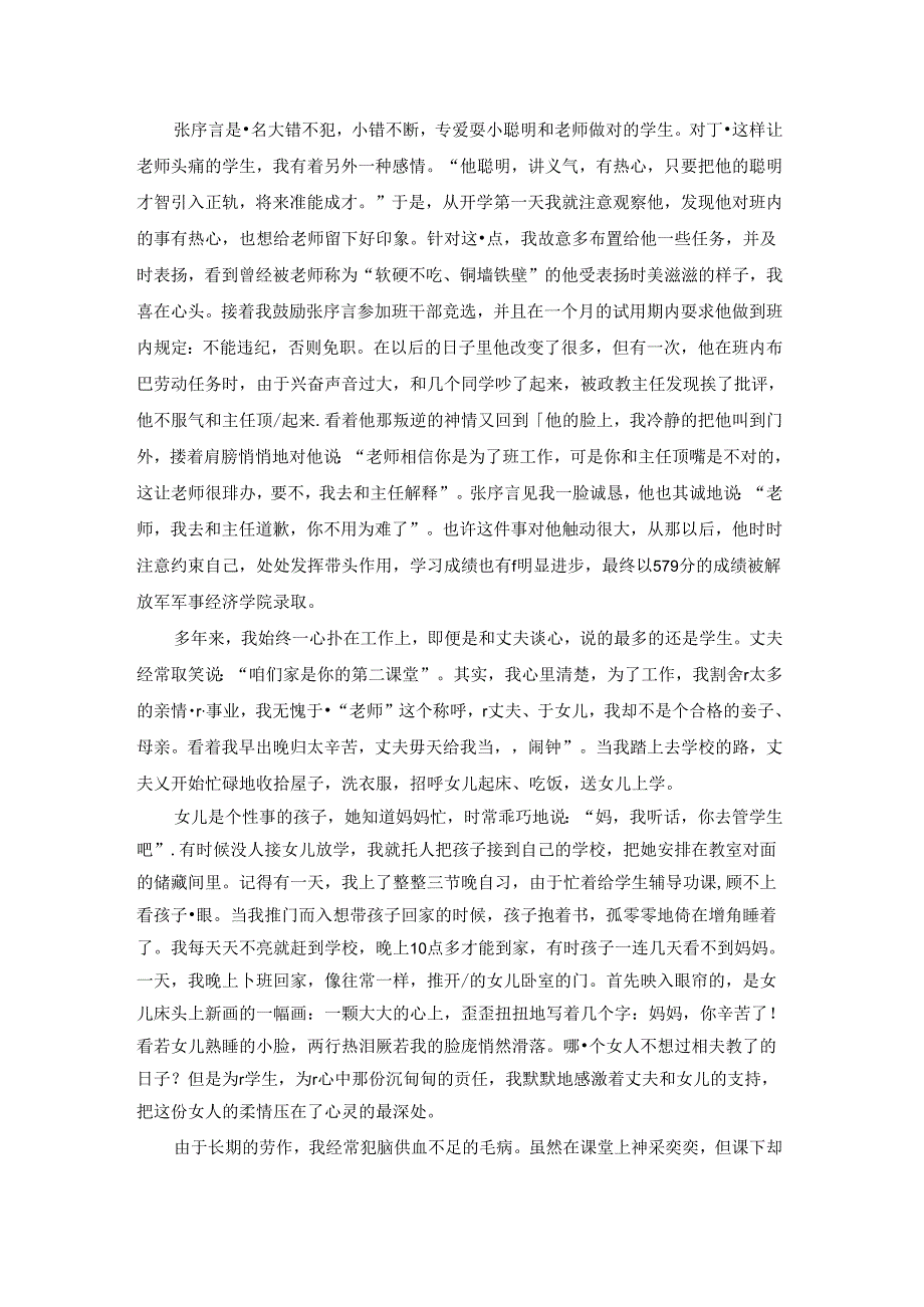 教师敬业奉献模范事迹材料（优秀5篇）.docx_第3页