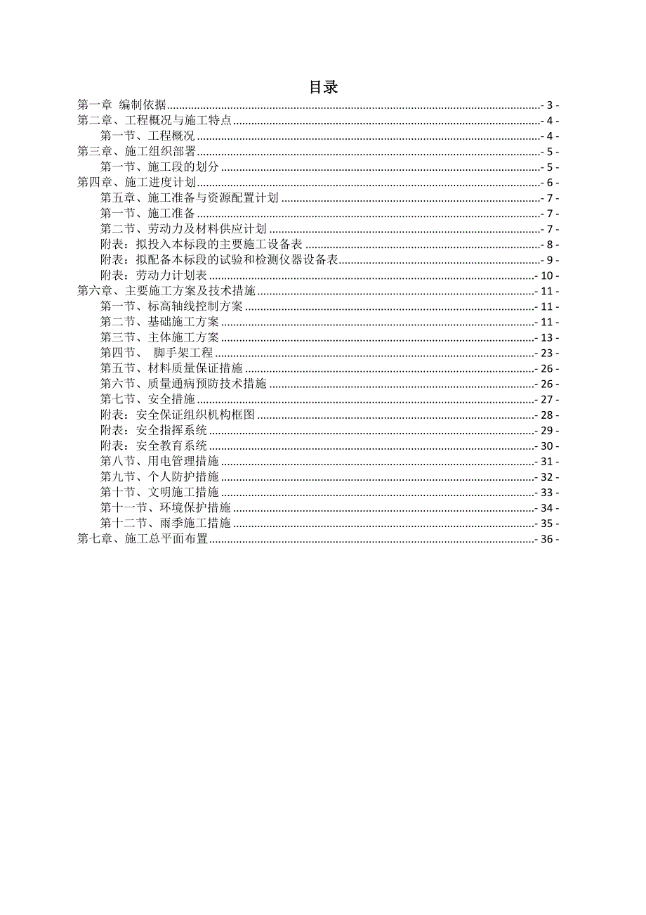 武警后勤库施工组织设计.doc_第2页