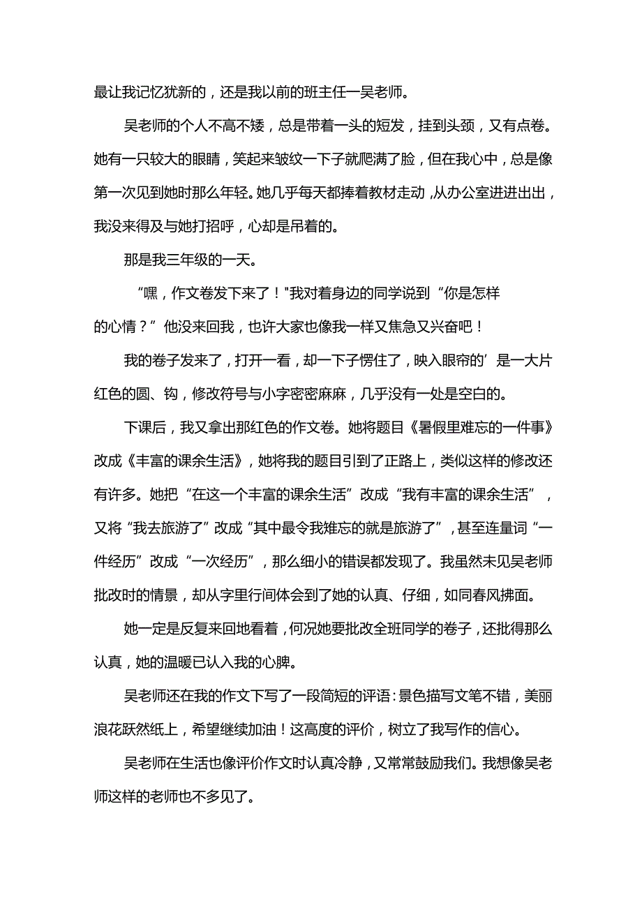 描写老师的五年级作文.docx_第2页