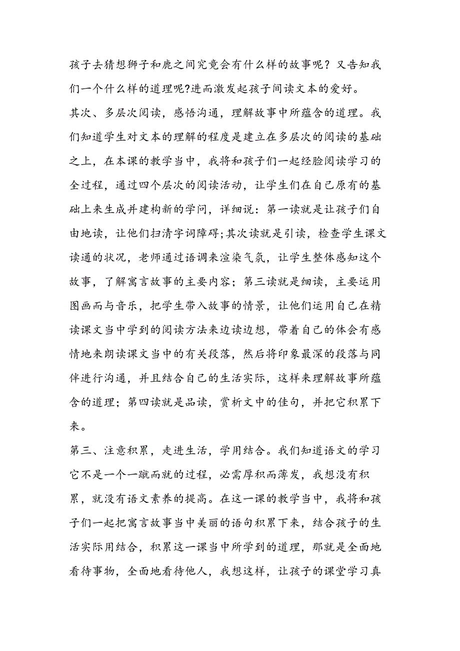 《狮子和鹿》优秀说课稿.docx_第3页