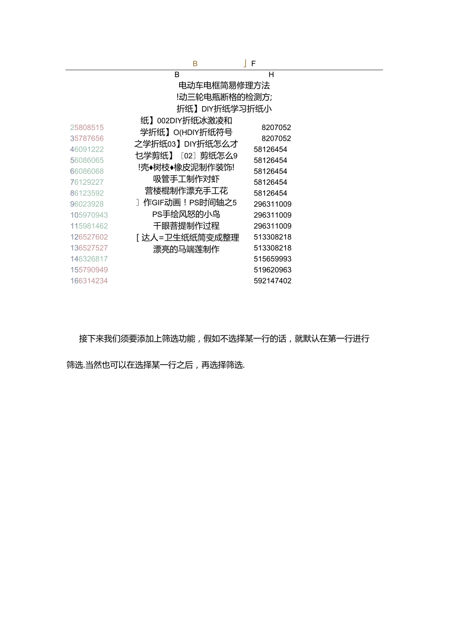 excel如何根据文字的颜色进行筛选.docx_第2页