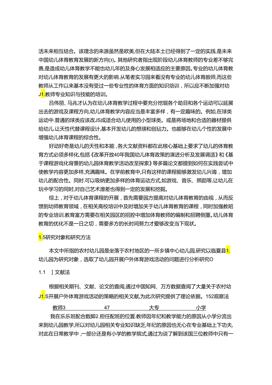 【《农村幼儿园开展户外体育游戏活动的策略—以L幼儿园为例》11000字（论文）】.docx_第1页