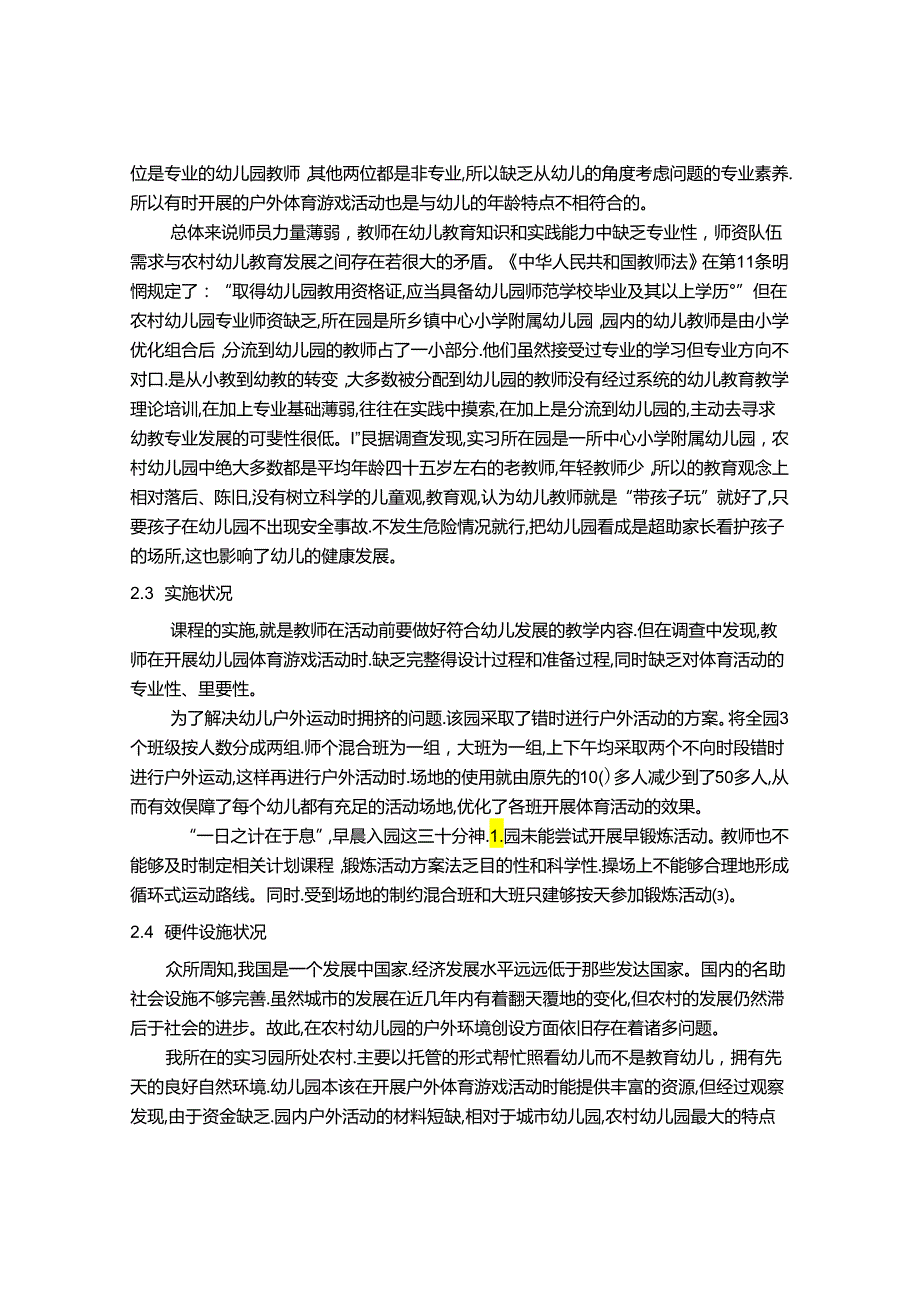 【《农村幼儿园开展户外体育游戏活动的策略—以L幼儿园为例》11000字（论文）】.docx_第2页