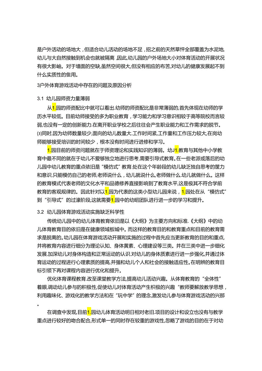 【《农村幼儿园开展户外体育游戏活动的策略—以L幼儿园为例》11000字（论文）】.docx_第3页