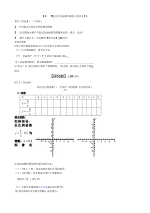 6.2-1反比例函数的图像与性质（一） 新.docx