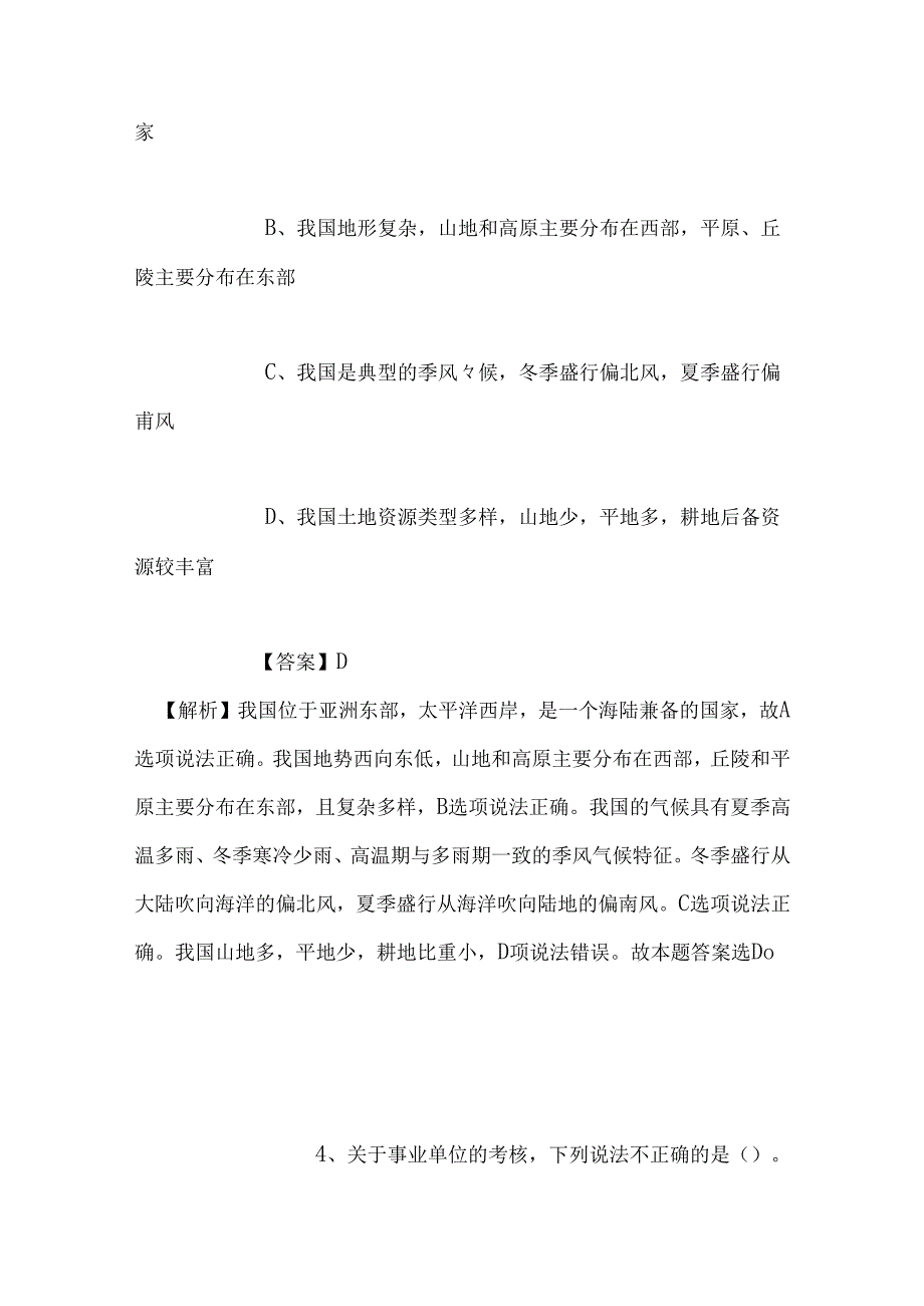 事业单位招聘考试复习资料-2019绍兴市住房和城乡建设监察支队招聘模拟试题及答案解析.docx_第3页