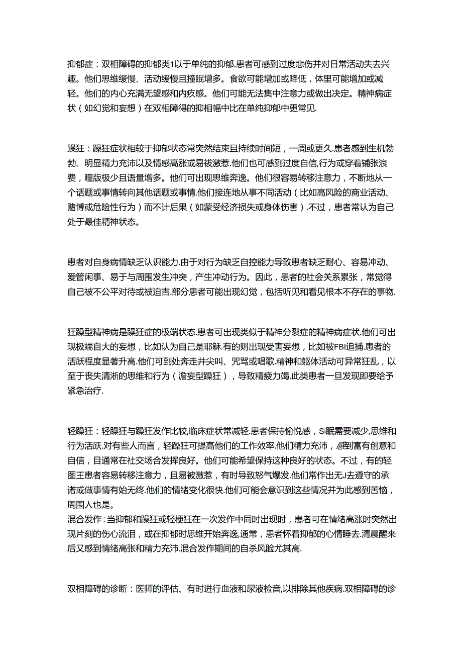 双相情感障碍怎么治疗.docx_第2页