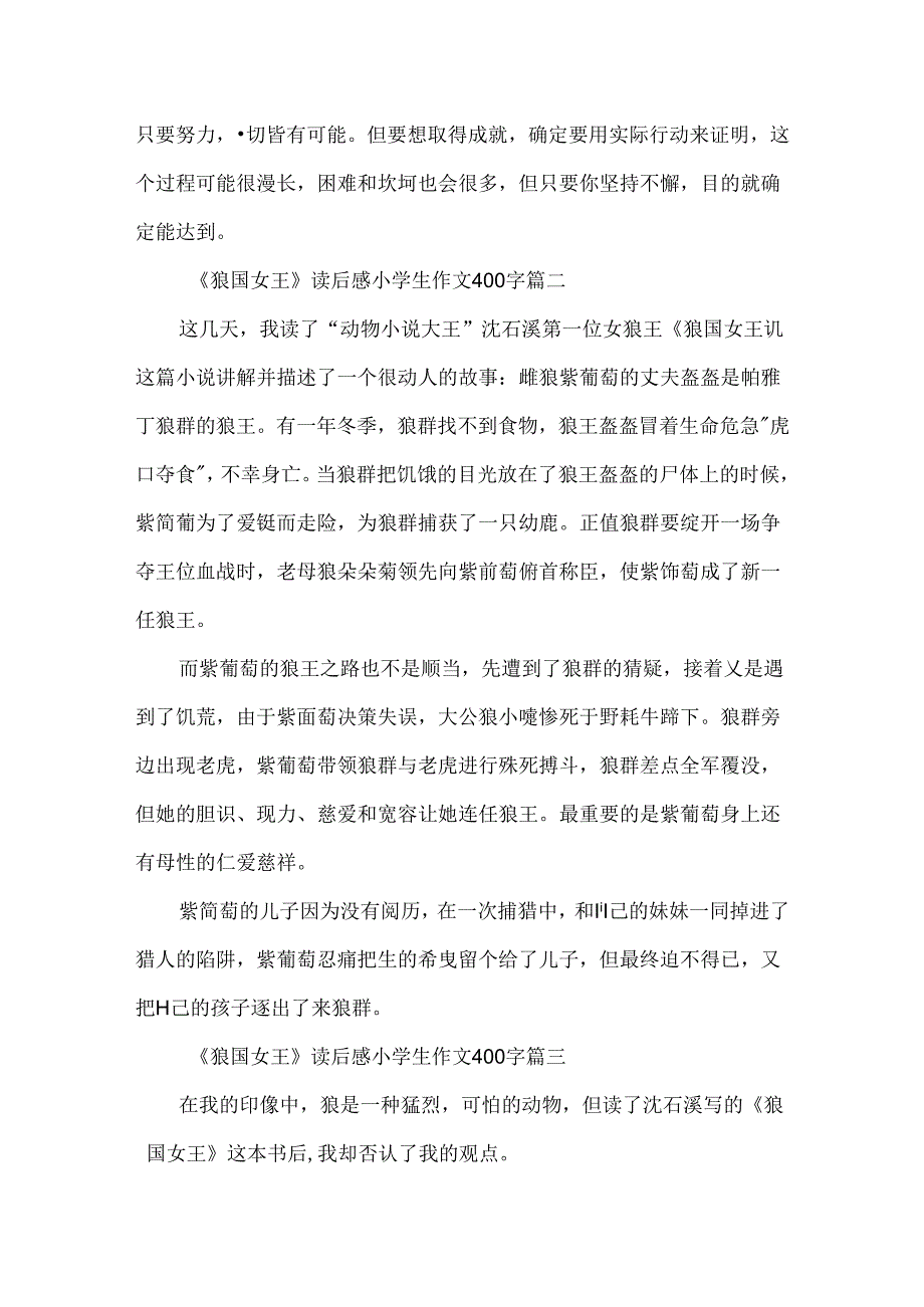 《狼国女王》读后感小学生作文400字范文10篇.docx_第2页