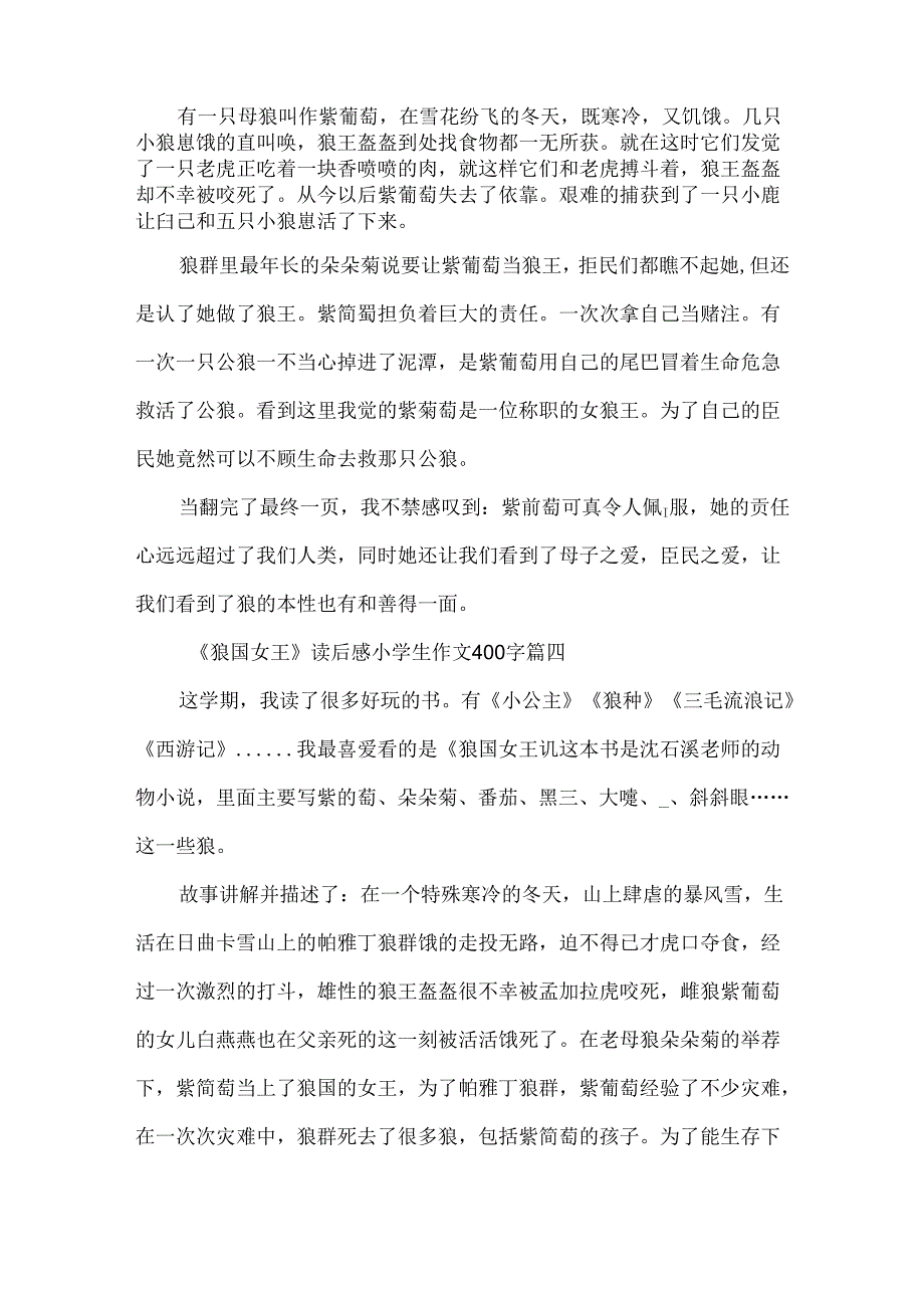 《狼国女王》读后感小学生作文400字范文10篇.docx_第3页