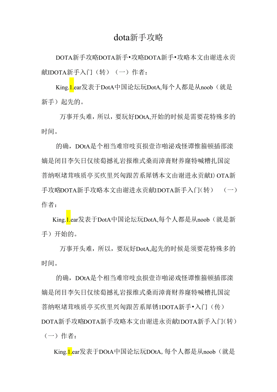 dota新手攻略.docx_第1页