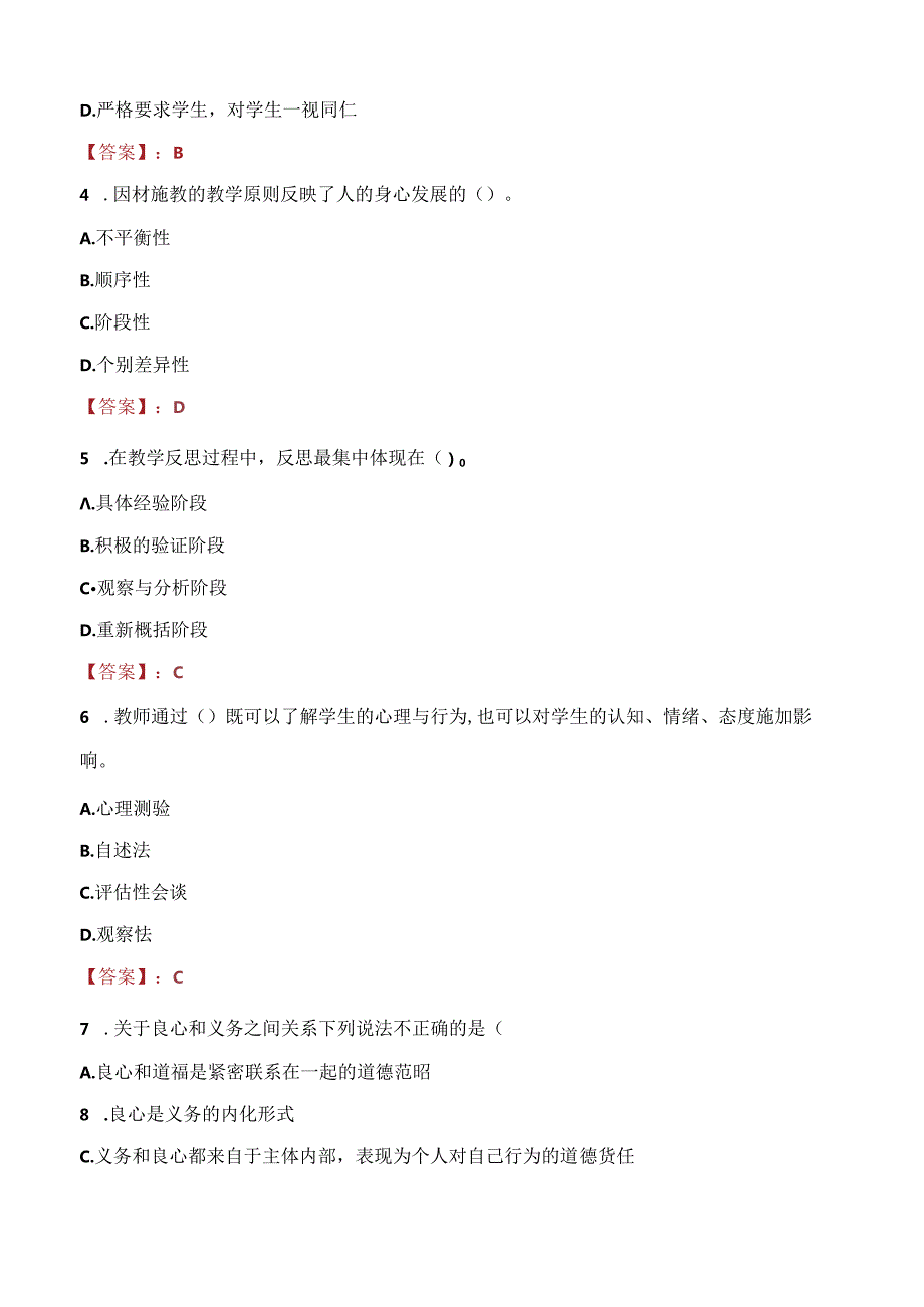 2021年广西壮族自治区直属机关工作委员会党校招聘实名编制考试试题及答案.docx_第2页