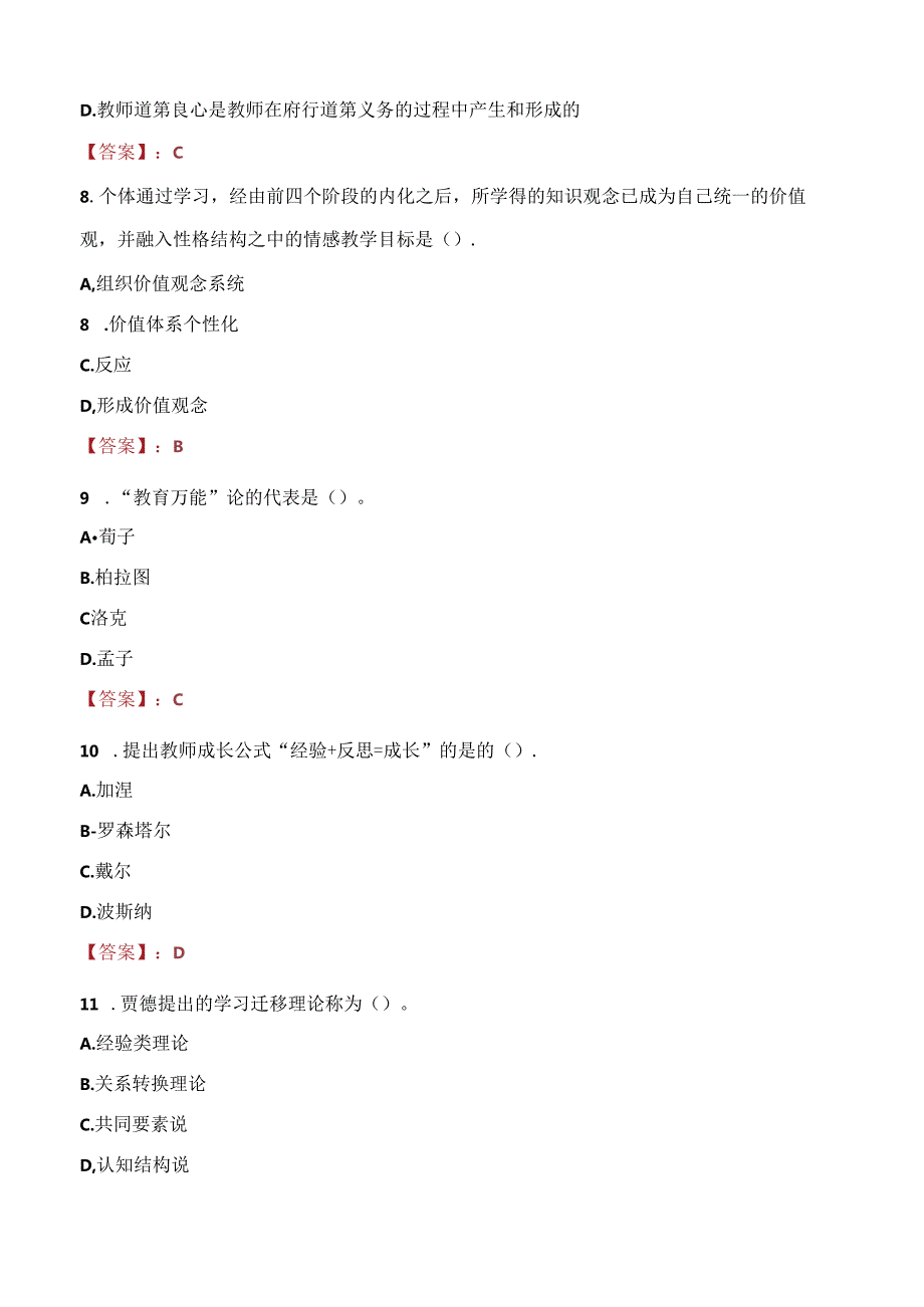 2021年广西壮族自治区直属机关工作委员会党校招聘实名编制考试试题及答案.docx_第3页