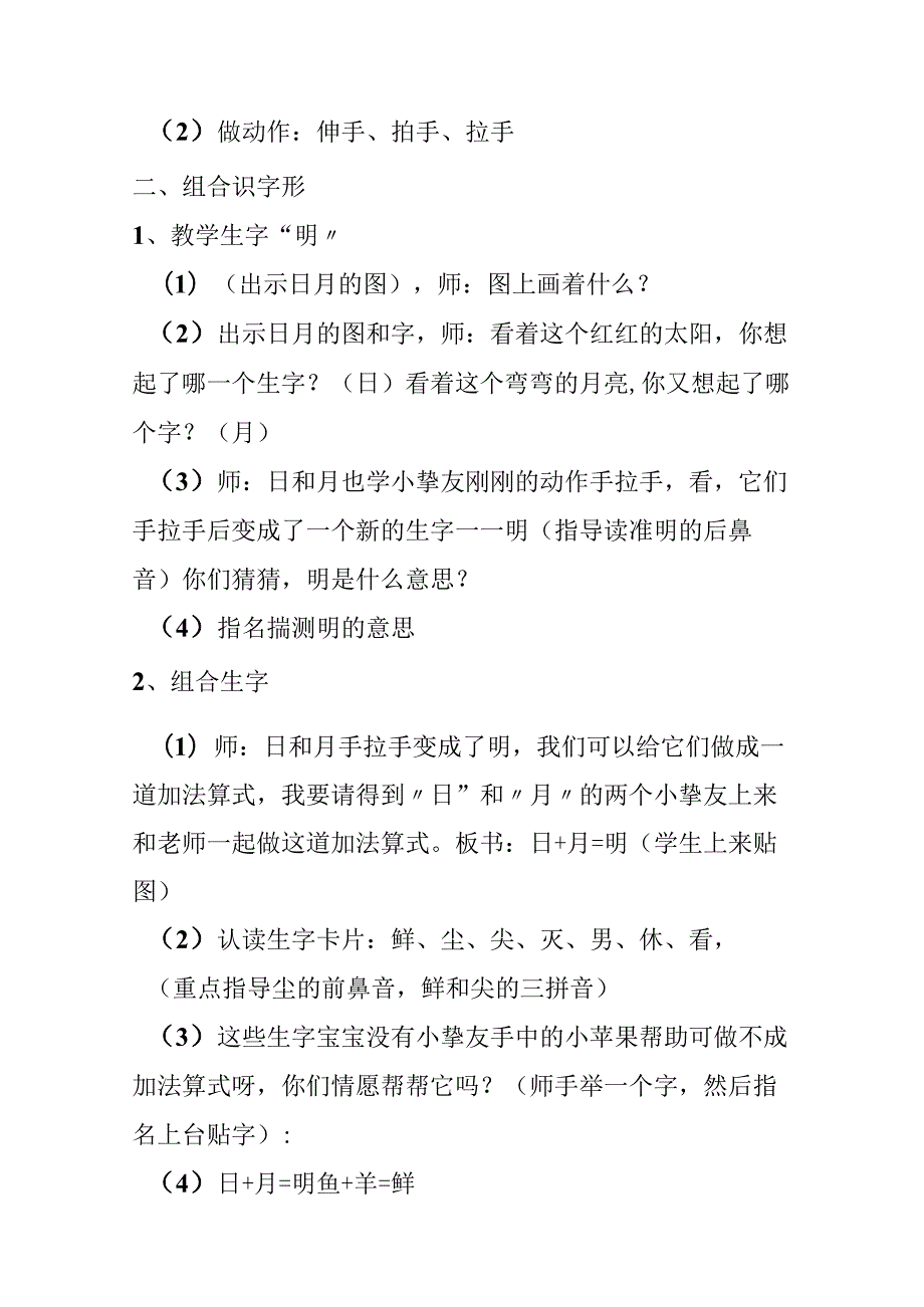 《日月明》教案.docx_第2页