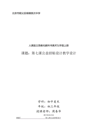 “关爱生命”公益招贴设计教案.docx