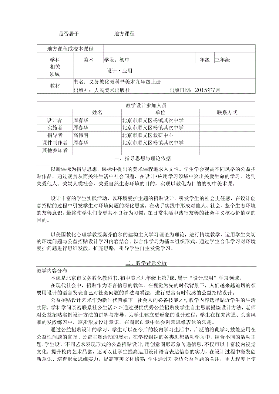 “关爱生命”公益招贴设计教案.docx_第2页