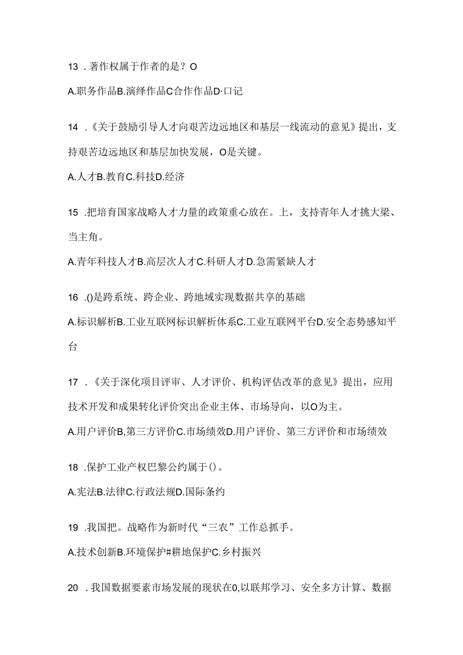 2024年四川省继续教育公需科目考试题.docx_第3页