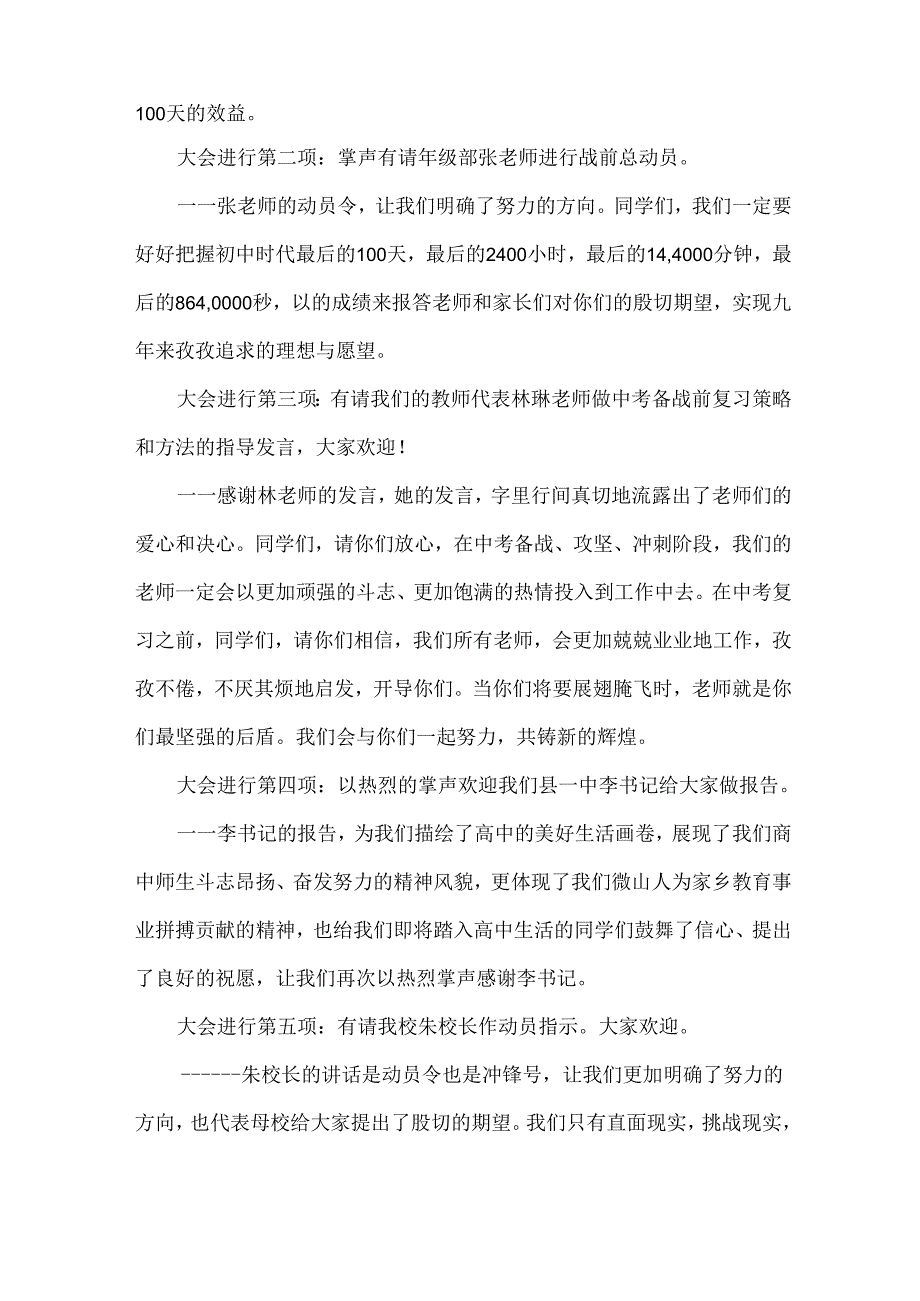 领导精彩发言稿（范文15篇）.docx_第2页