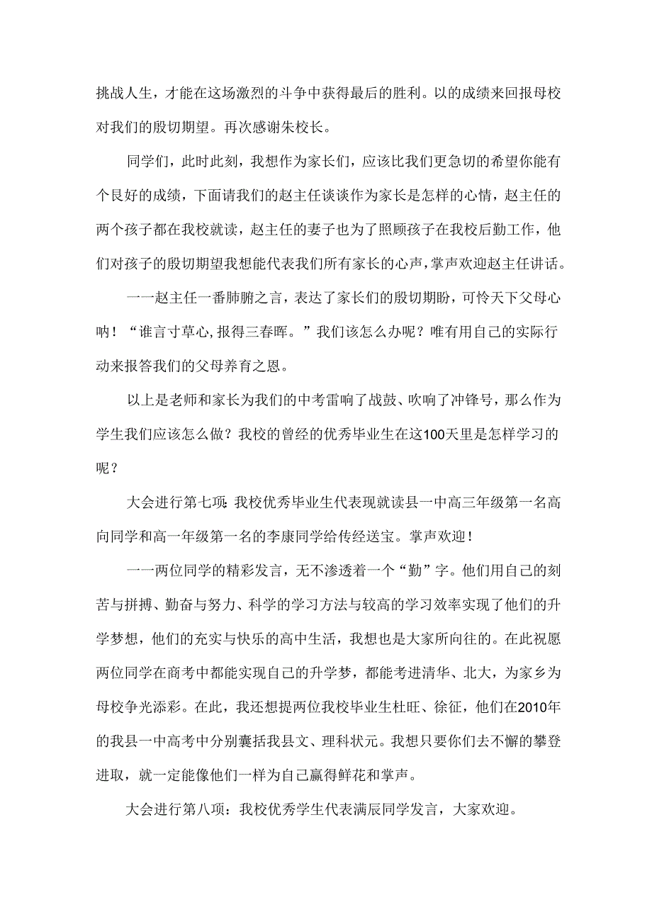 领导精彩发言稿（范文15篇）.docx_第3页