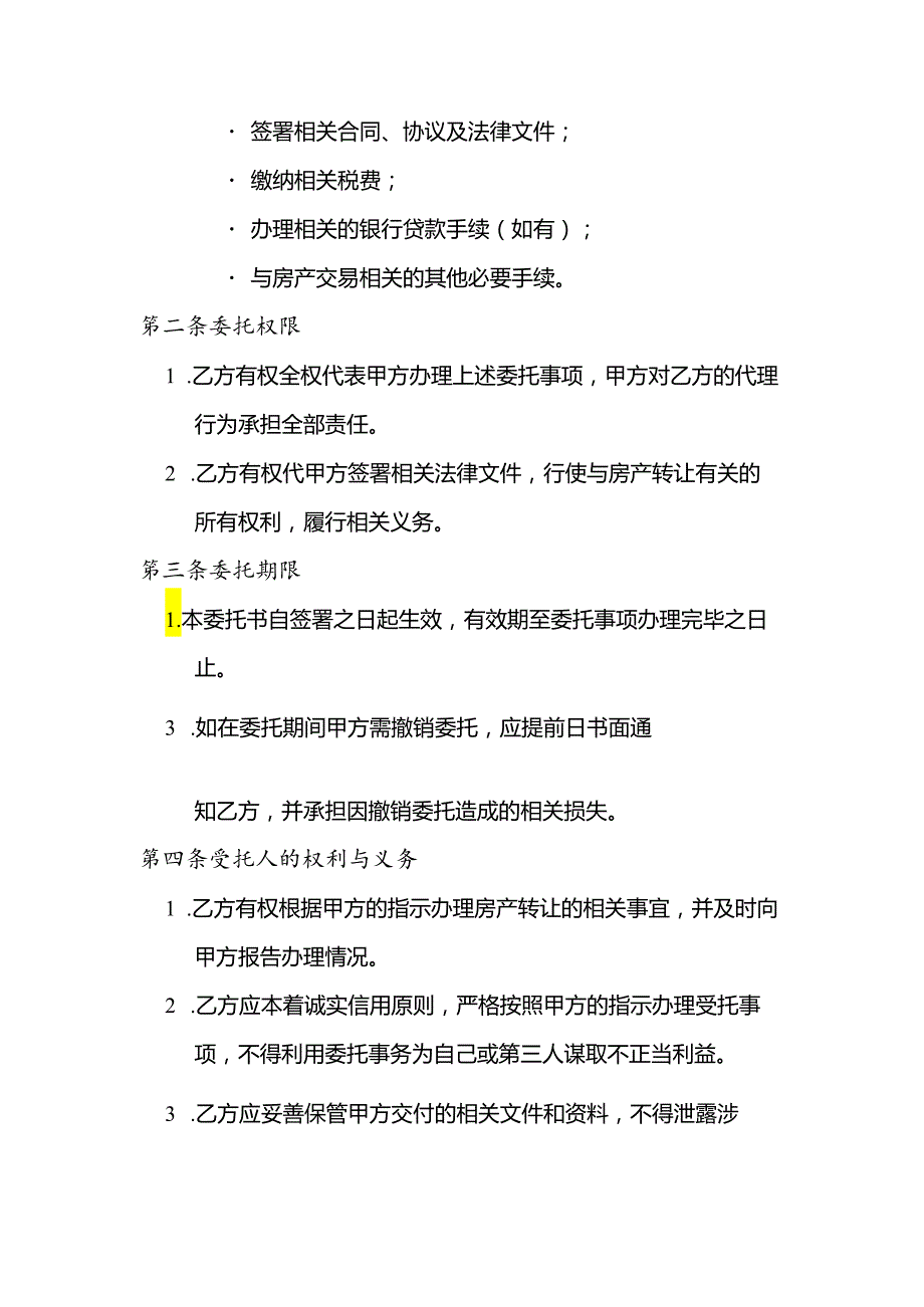 转让房产受权委托书.docx_第2页