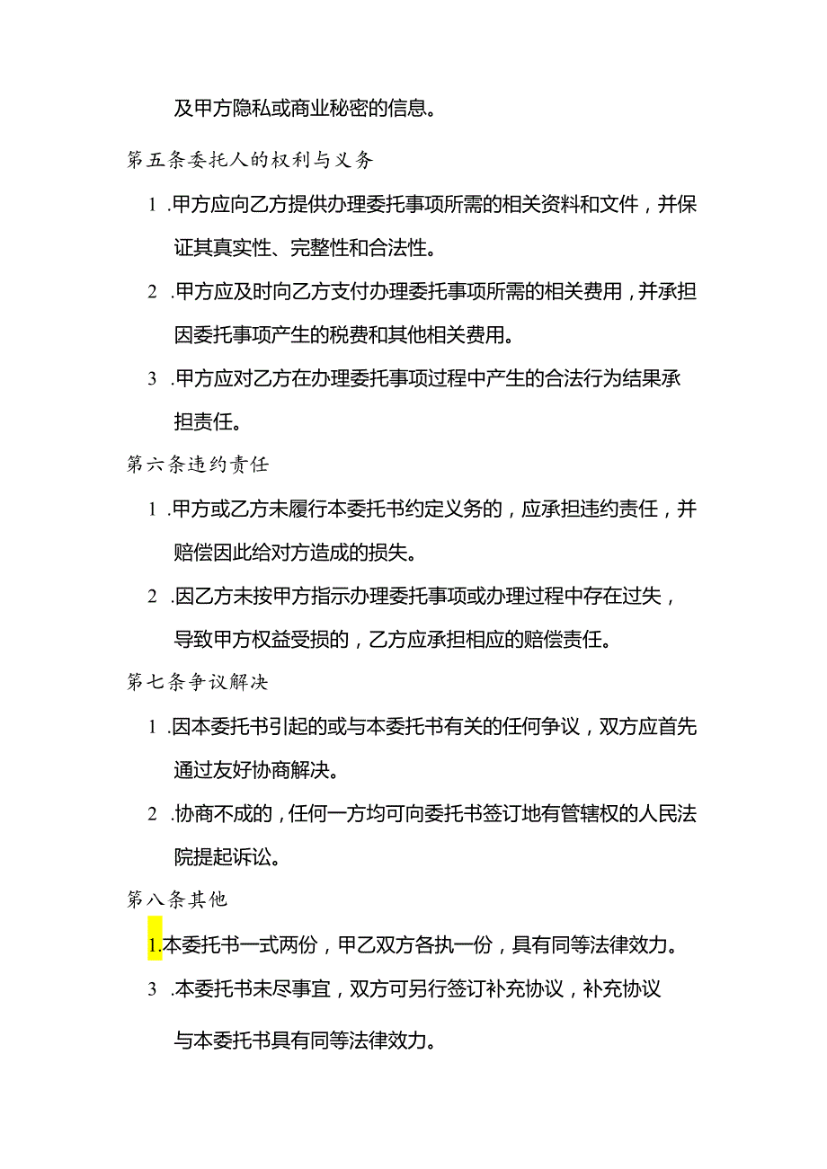 转让房产受权委托书.docx_第3页