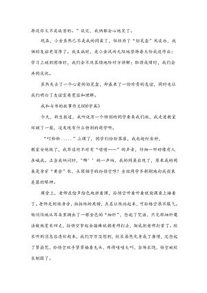 我和与书的故事作文600字8篇.docx