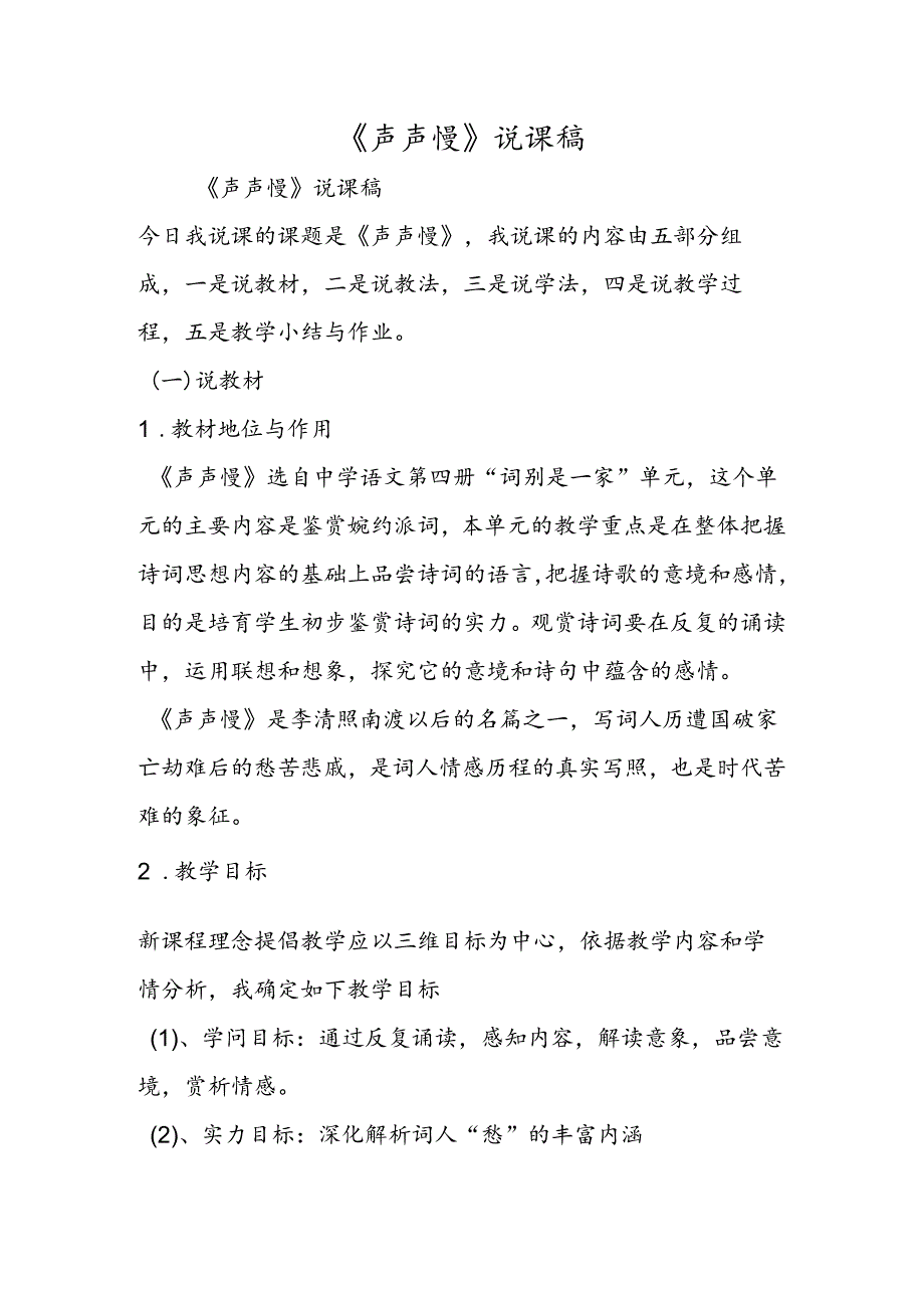 《声声慢》说课稿.docx_第1页