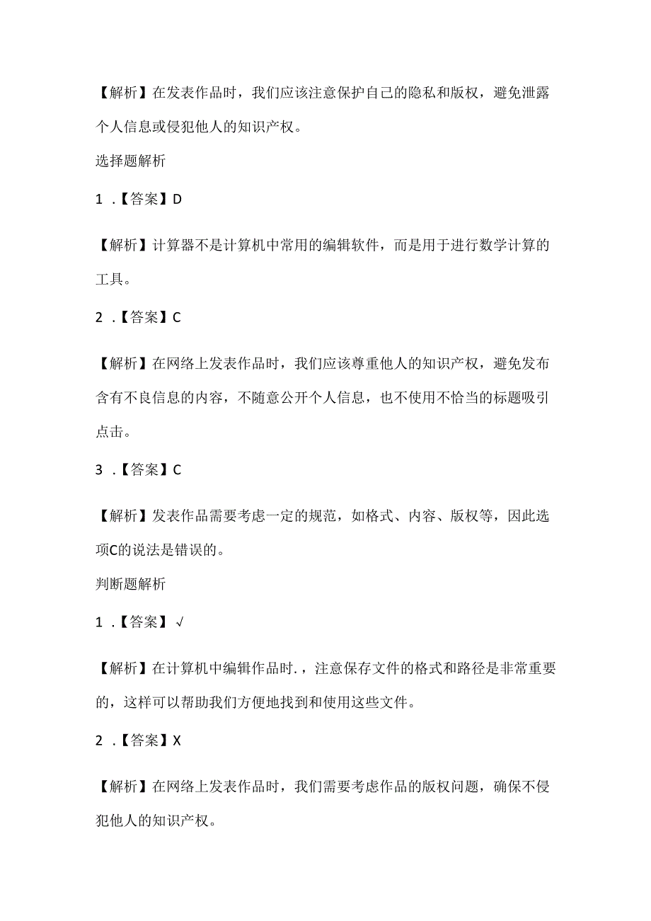 泰山版小学信息技术二年级下册《我的佳作我发表》课堂练习及课文知识点.docx_第3页