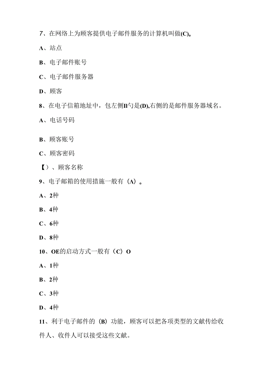 钻井液工(高级)技师考试题库含答案（最新版）.docx_第3页