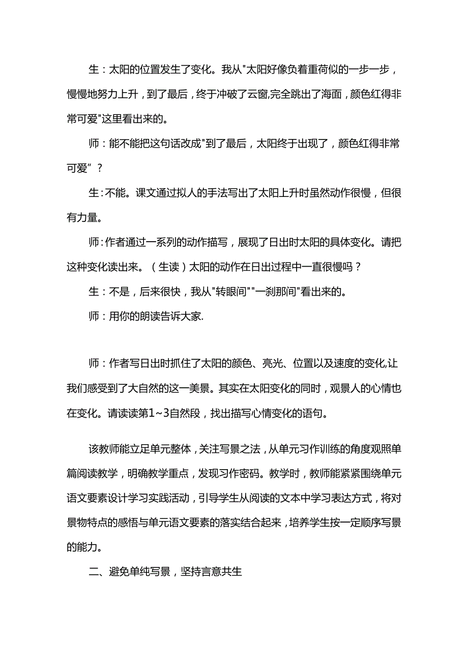 习作单元写景类课文教学的误区及其对策--以《海上日出》为例.docx_第3页