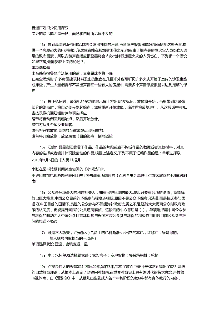 事业单位招聘考试复习资料-东台事业单位招聘2018年考试真题及答案解析【整理版】_3.docx_第3页