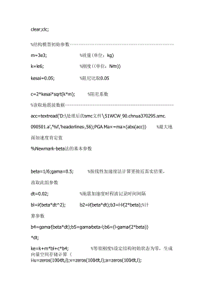 matlab单自由度的时程分析程序.docx