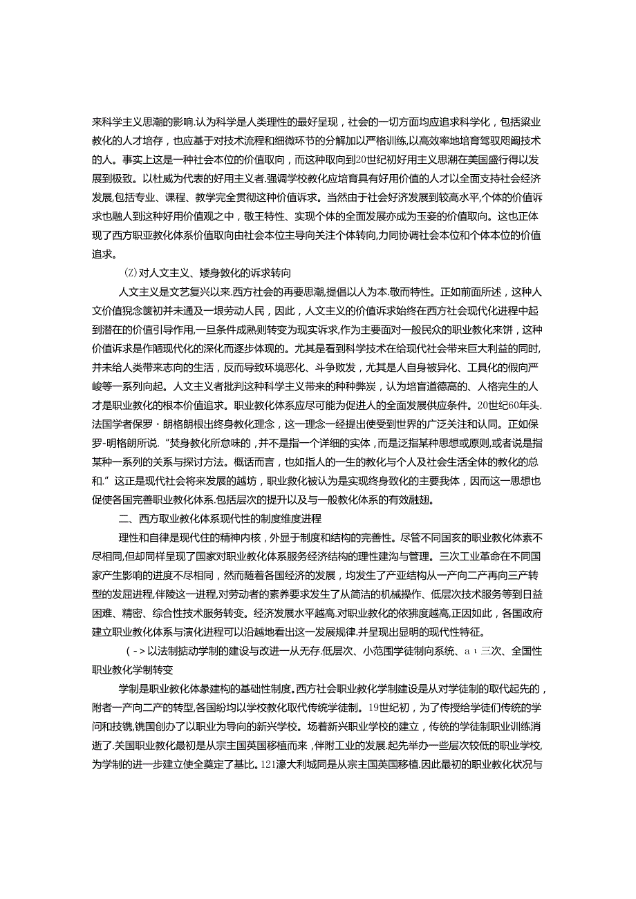 5西方社会职业教育体系的现代性进程研究.docx_第2页