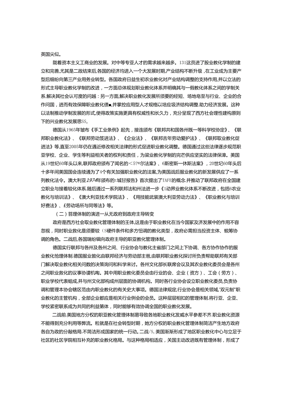 5西方社会职业教育体系的现代性进程研究.docx_第3页