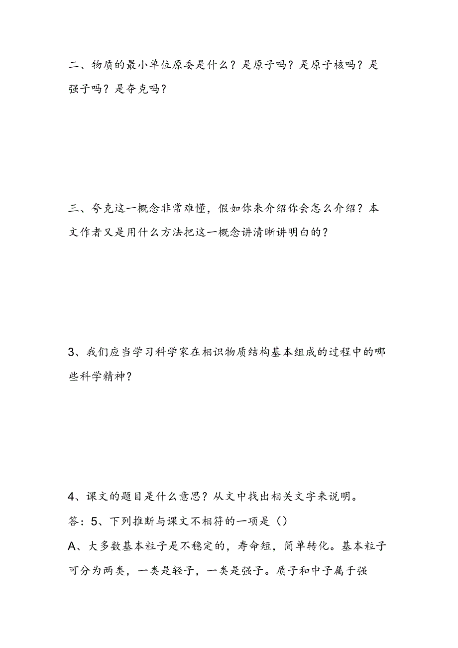 《叫三声夸克》教学案2（苏教版八年级下册）.docx_第3页