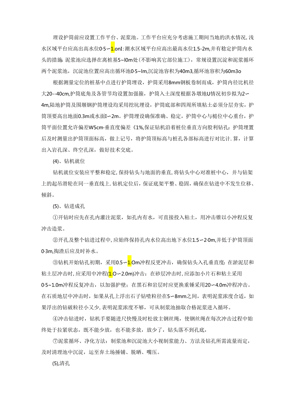 【《某梁式桥施工组织设计》15000字（论文）】.docx_第1页