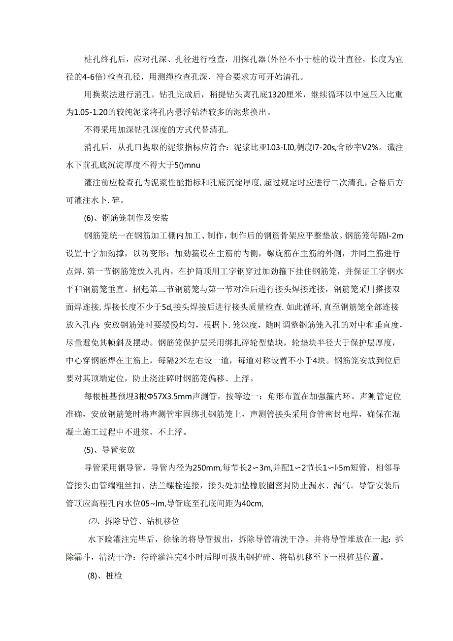 【《某梁式桥施工组织设计》15000字（论文）】.docx_第2页