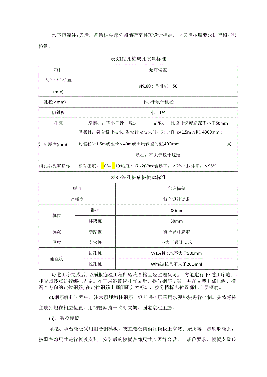 【《某梁式桥施工组织设计》15000字（论文）】.docx_第3页