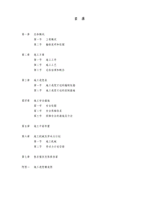 武汉钻石人间歌厅装修工程施工组织设计方案.doc