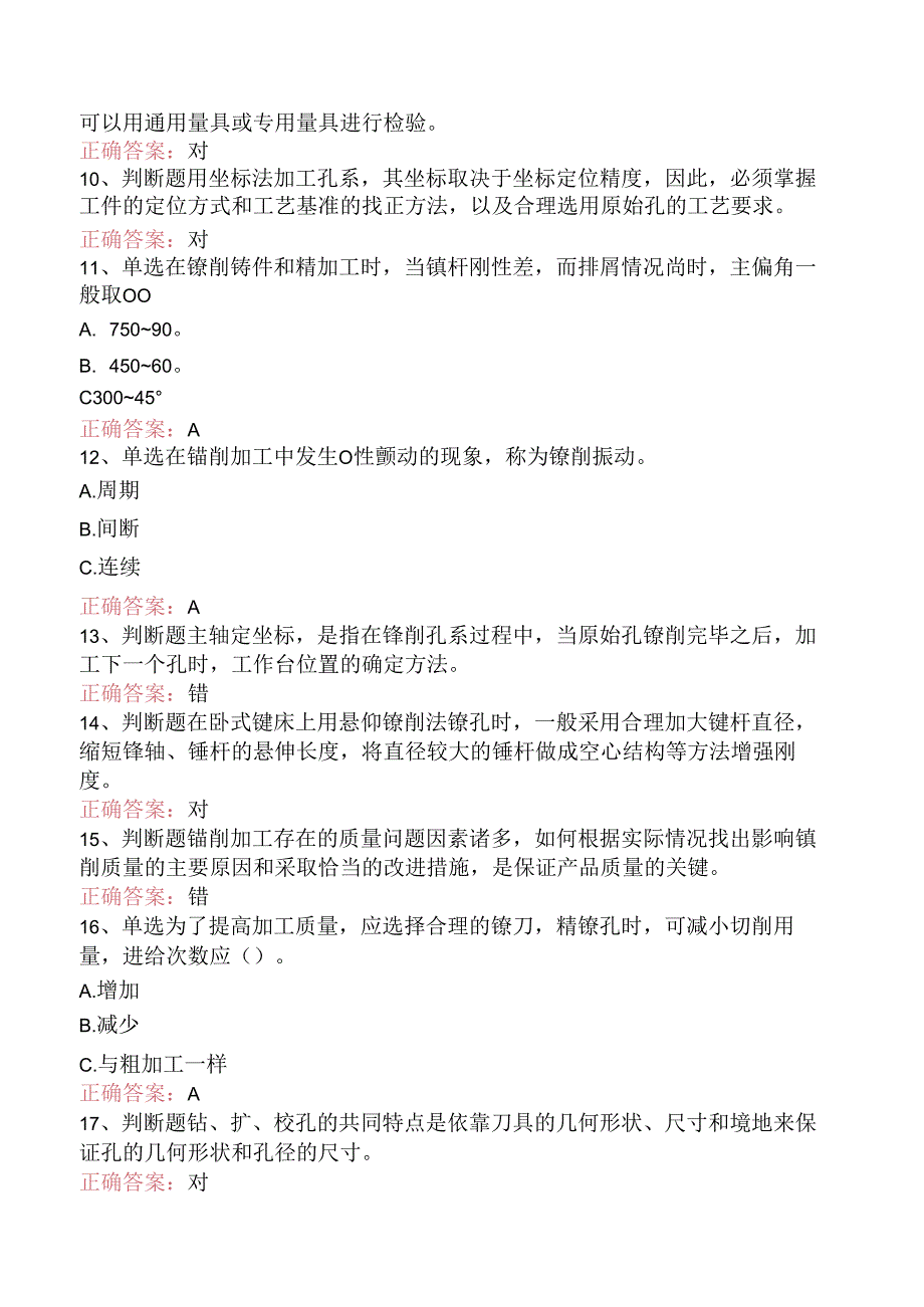 镗工考试：高级镗工考试答案（强化练习）.docx_第2页