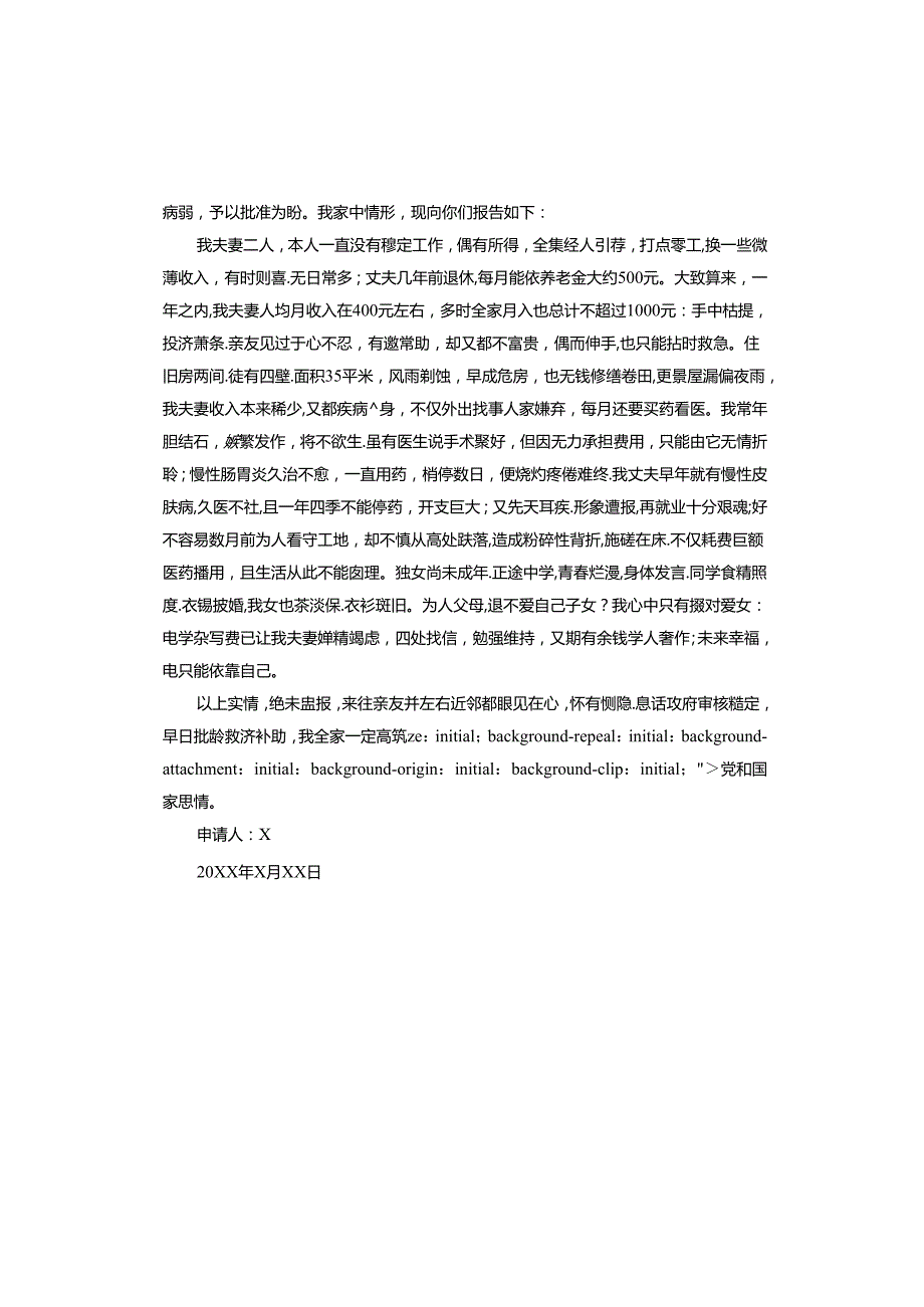 困难家庭低保申请书.docx_第2页