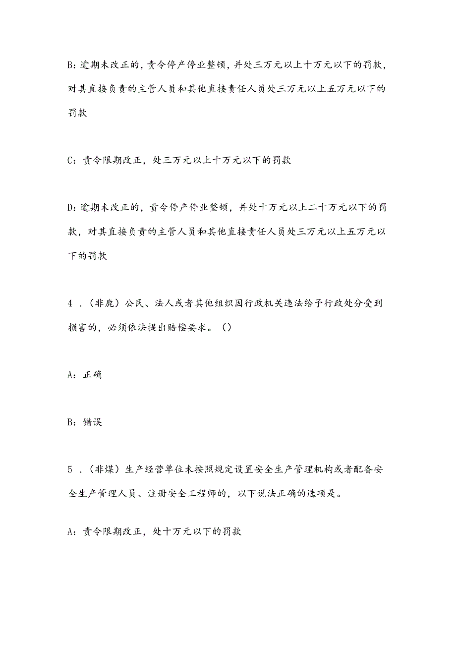 2025年全国矿山安全普法网络知识竞赛判断题库（共100题）.docx_第2页