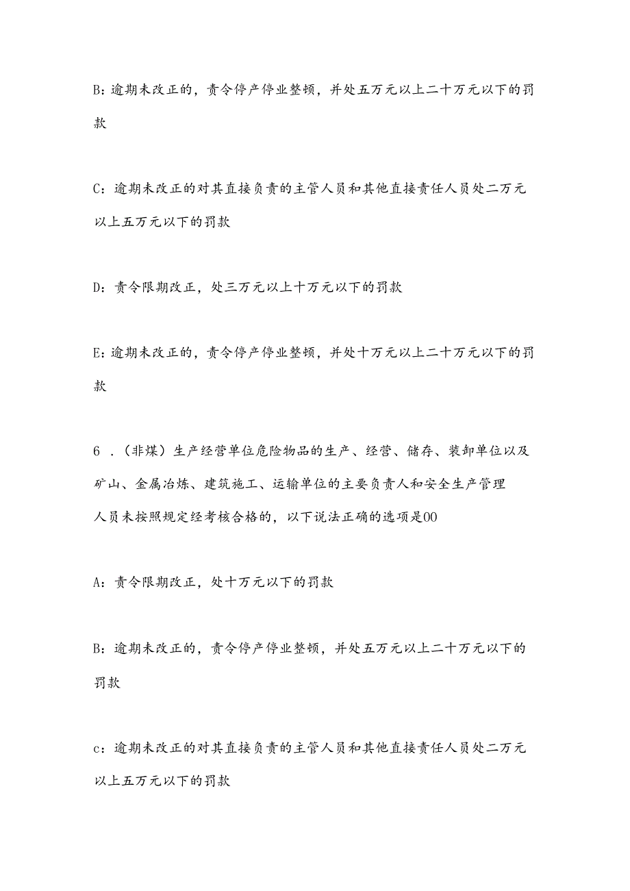 2025年全国矿山安全普法网络知识竞赛判断题库（共100题）.docx_第3页