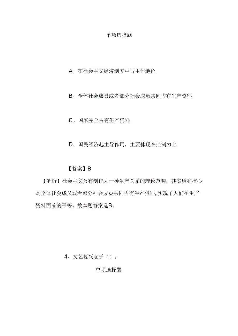 事业单位招聘考试复习资料-2019福建厦门滨海幼儿园补充非编人员招聘模拟试题及答案解析.docx_第3页