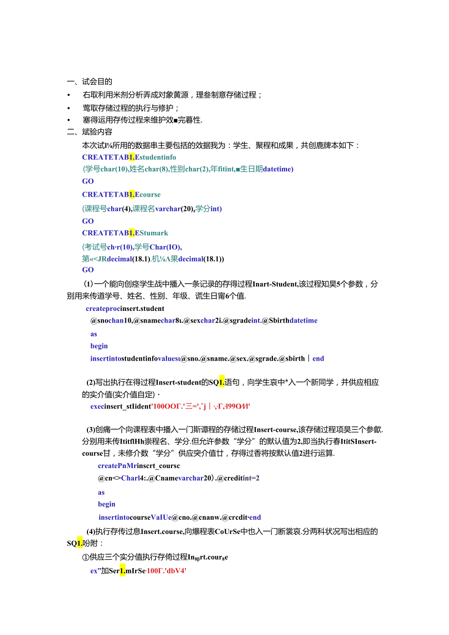 Answer-实验六.docx_第1页